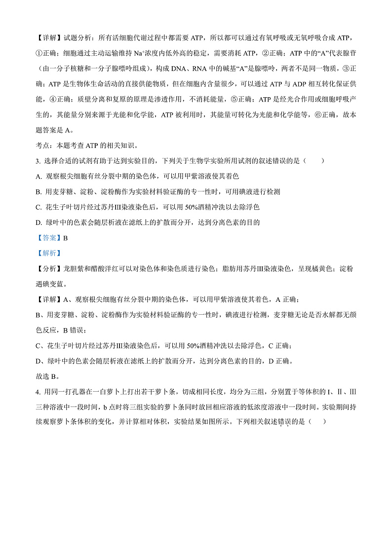 2022长治二中校高一下学期期末考试生物试题02
