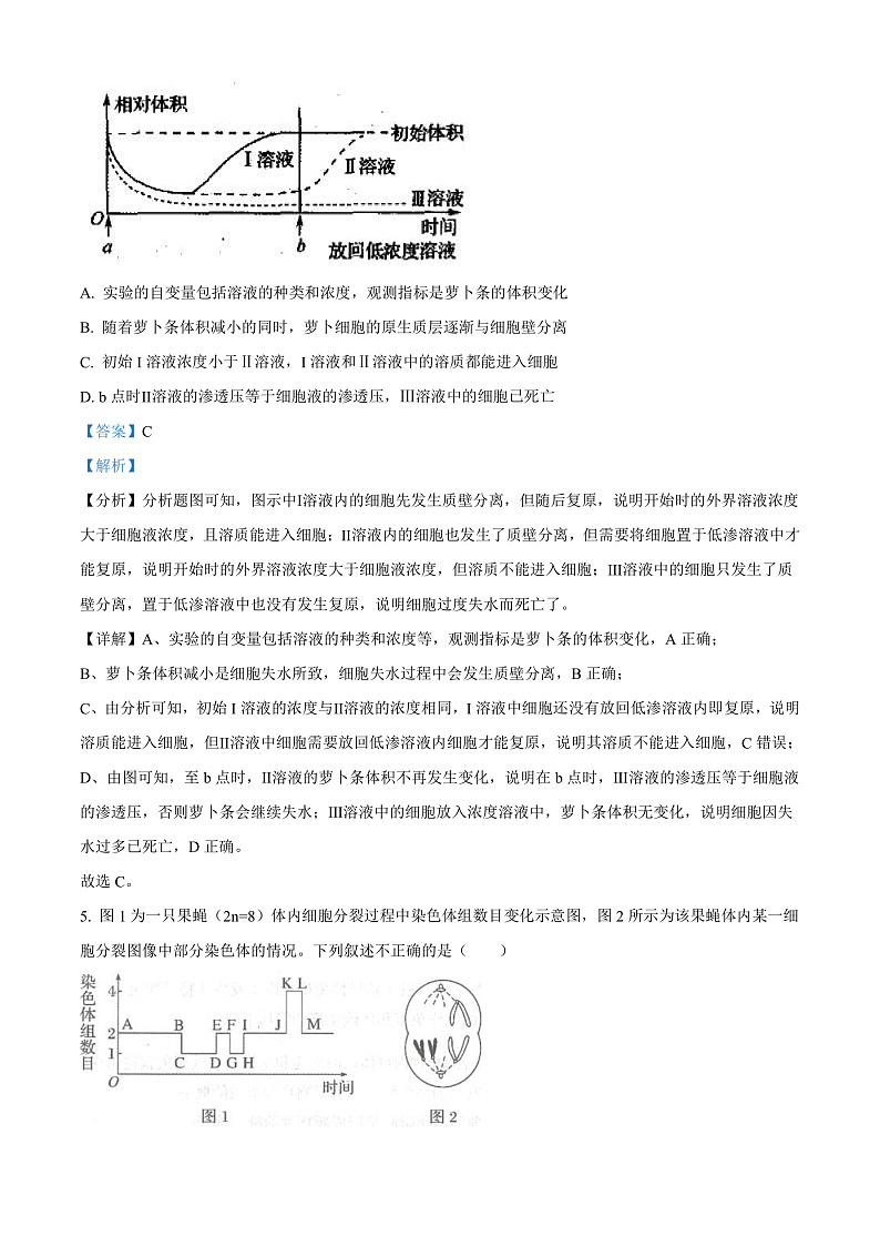 2022长治二中校高一下学期期末考试生物试题03