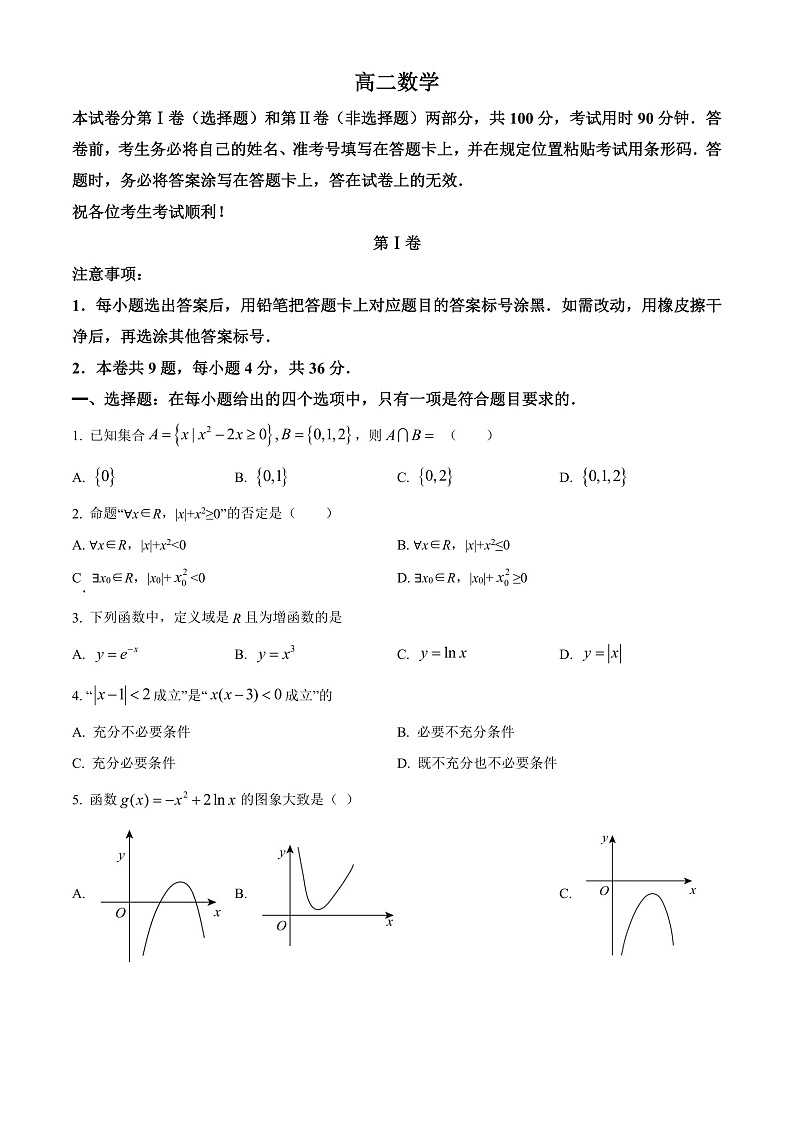 天津市第三中学2021-2022学年高二下学期期末质量检测数学试题第1页