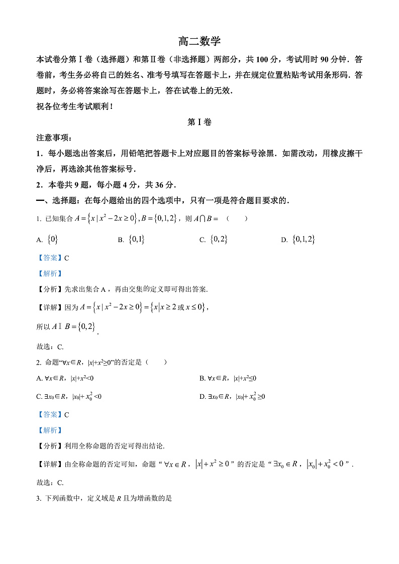 天津市第三中学2021-2022学年高二下学期期末质量检测数学试题含解析第1页