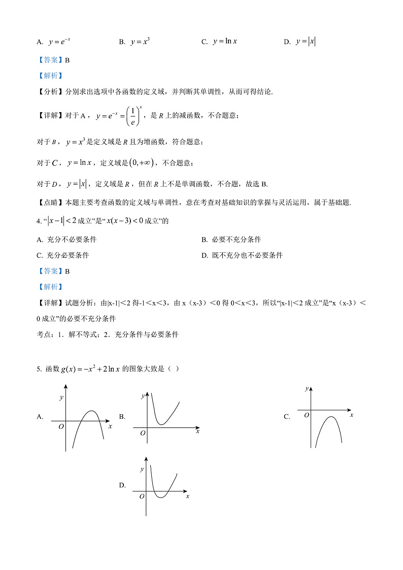 天津市第三中学2021-2022学年高二下学期期末质量检测数学试题含解析第2页