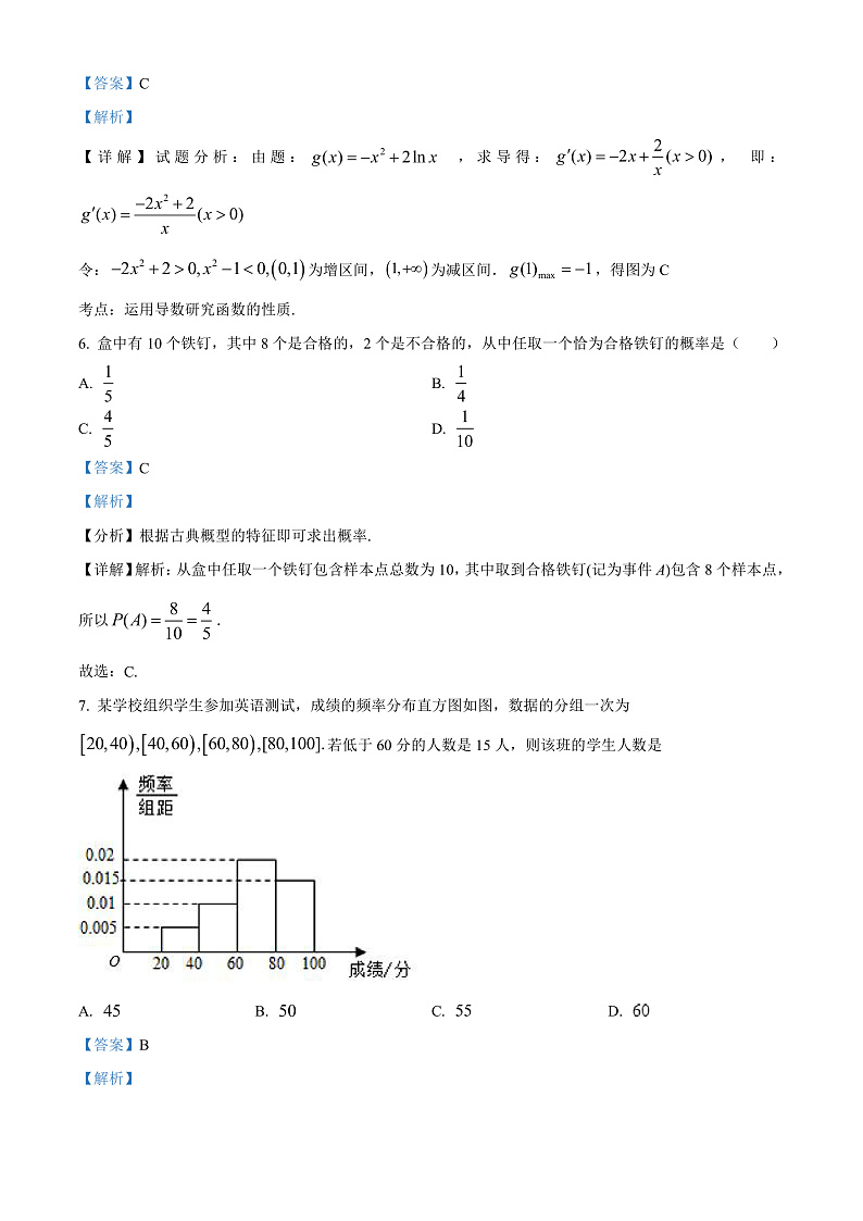 天津市第三中学2021-2022学年高二下学期期末质量检测数学试题含解析第3页