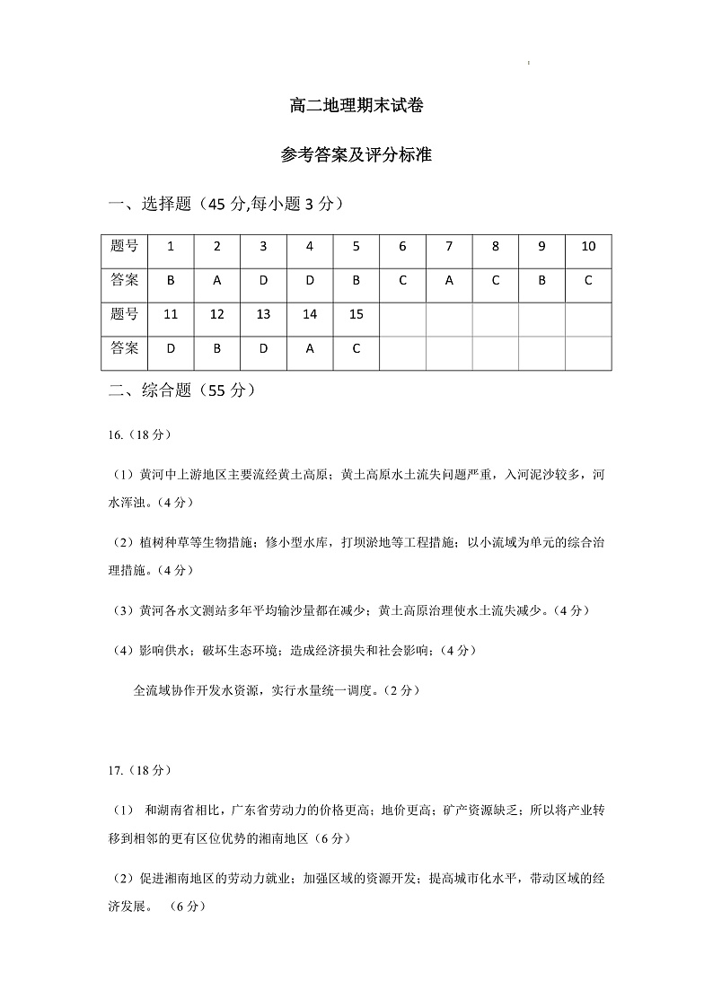 天津市第三中学2021-2022学年高二下学期期末质量检测地理答案第1页
