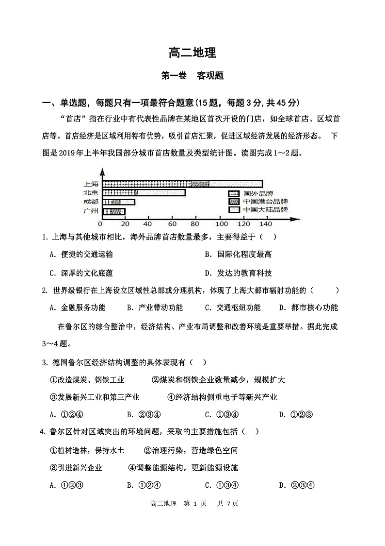 天津市第三中学2021-2022学年高二下学期期末质量检测地理试题word版第1页