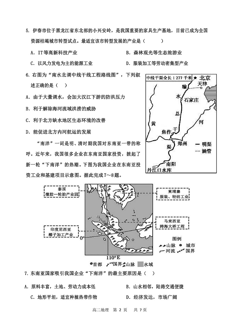 天津市第三中学2021-2022学年高二下学期期末质量检测地理试题word版第2页