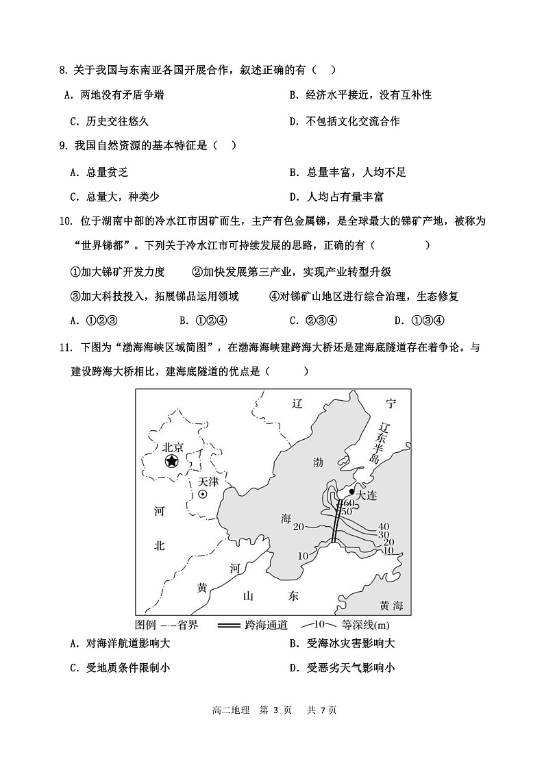 天津市第三中学2021-2022学年高二下学期期末质量检测地理试题word版第3页