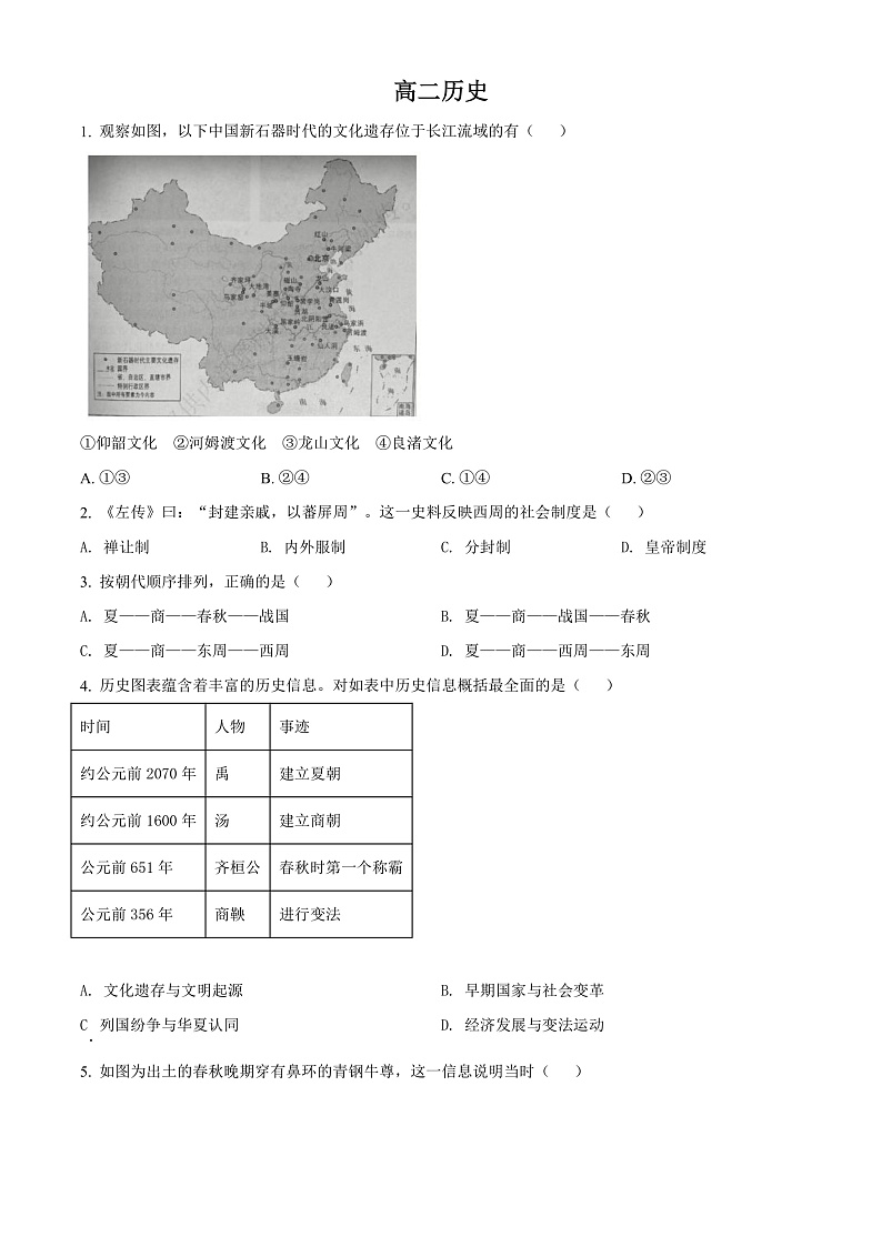 天津市第三中学2021-2022学年高二下学期期末质量检测历史试题第1页