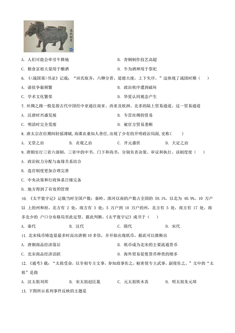 天津市第三中学2021-2022学年高二下学期期末质量检测历史试题第2页