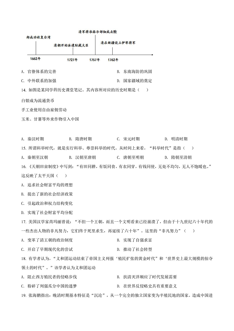 天津市第三中学2021-2022学年高二下学期期末质量检测历史试题第3页