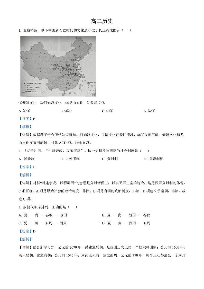 天津市第三中学2021-2022学年高二下学期期末质量检测历史试题含解析第1页