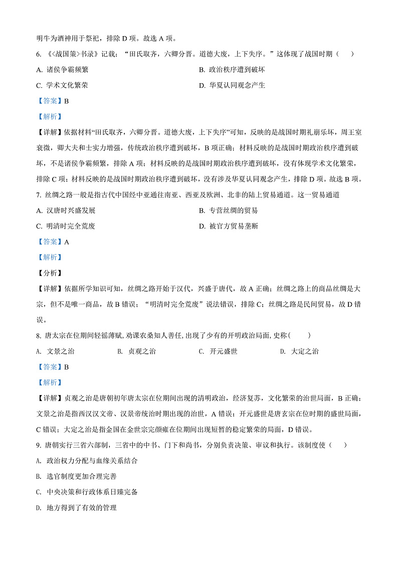 天津市第三中学2021-2022学年高二下学期期末质量检测历史试题含解析第3页