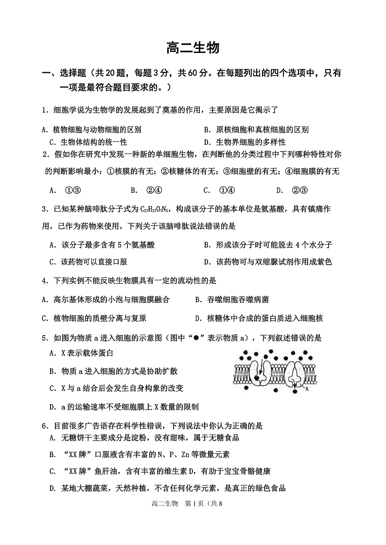 天津市第三中学2021-2022学年高二下学期期末质量检测生物试题word版第1页
