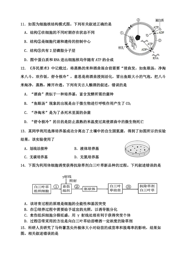 天津市第三中学2021-2022学年高二下学期期末质量检测生物试题word版第3页