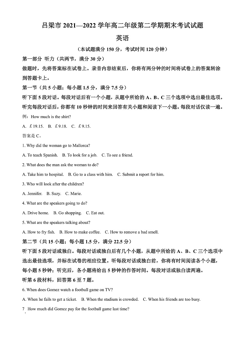 山西省吕梁市2021-2022学年高二下学期期末考试英语试题含解析第1页