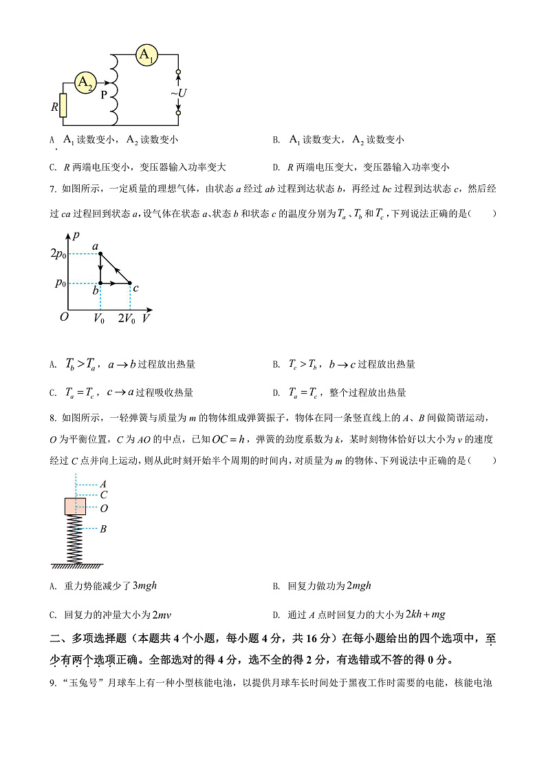 2022吕梁高二下学期期末考试物理试题03