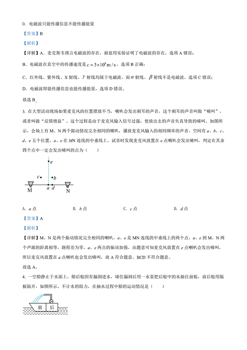 2022吕梁高二下学期期末考试物理试题02
