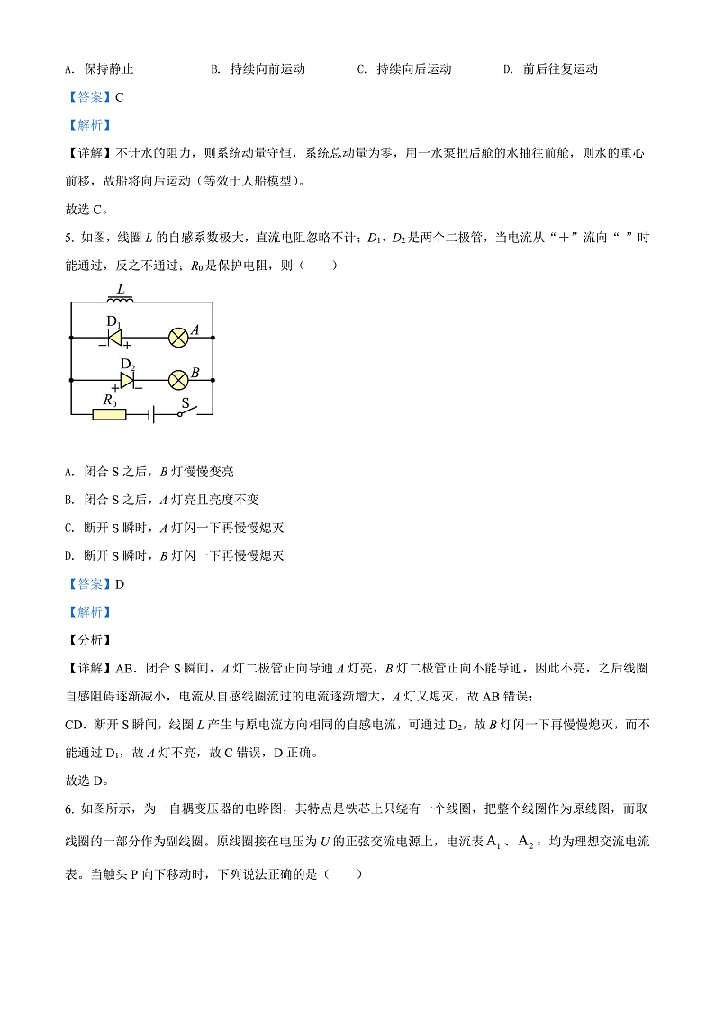 2022吕梁高二下学期期末考试物理试题03