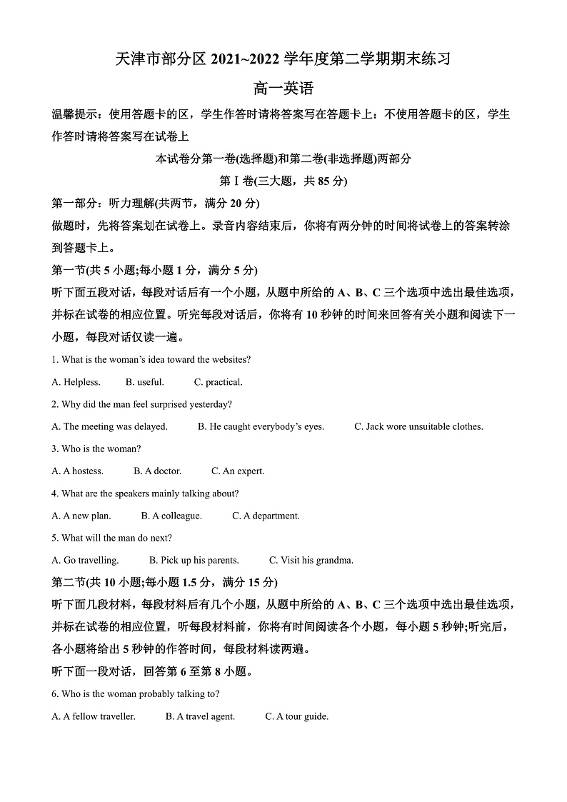 2022天津市部分区高一下学期期末考试英语试题含答案01
