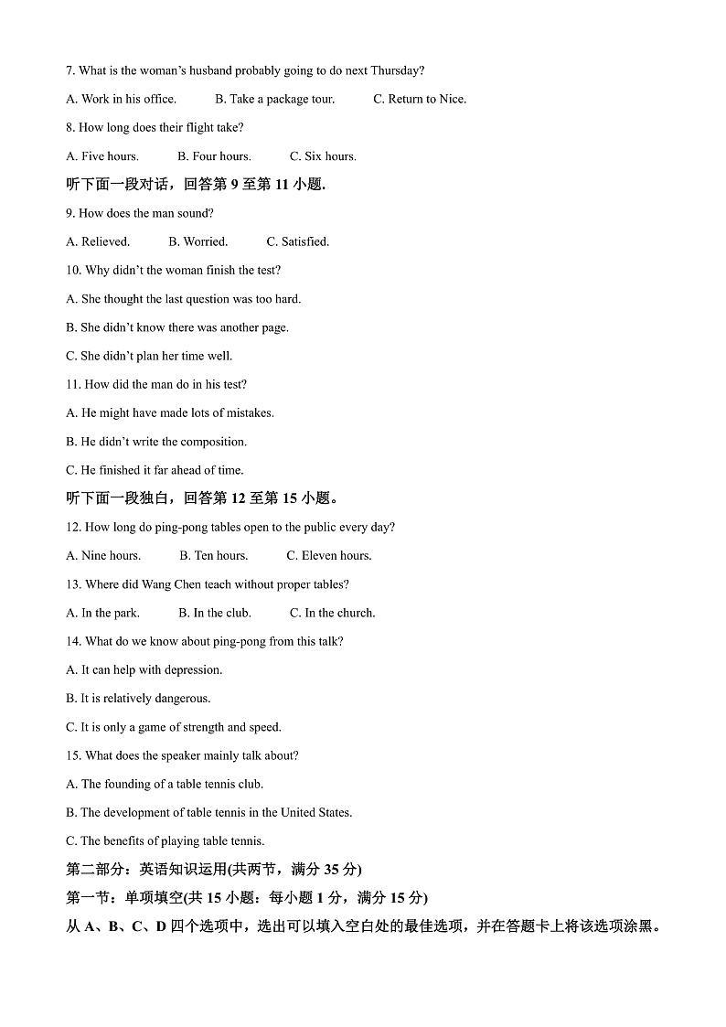 2022天津市部分区高一下学期期末考试英语试题含答案02