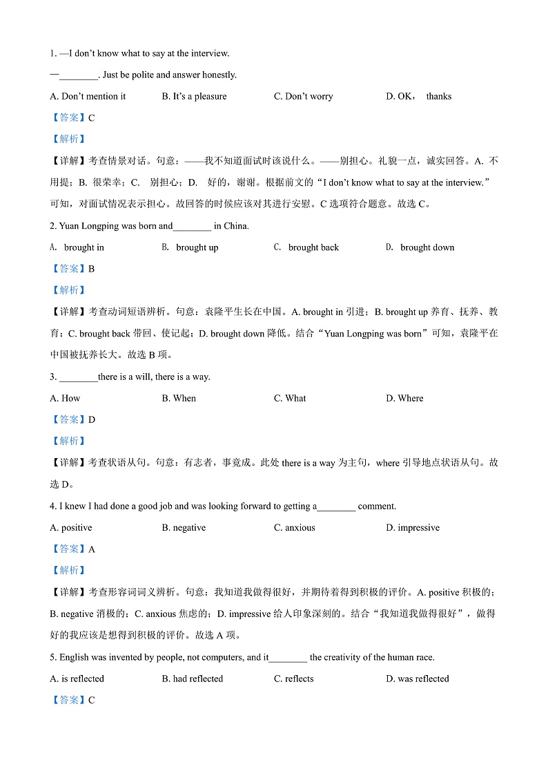 2022天津市部分区高一下学期期末考试英语试题含答案03