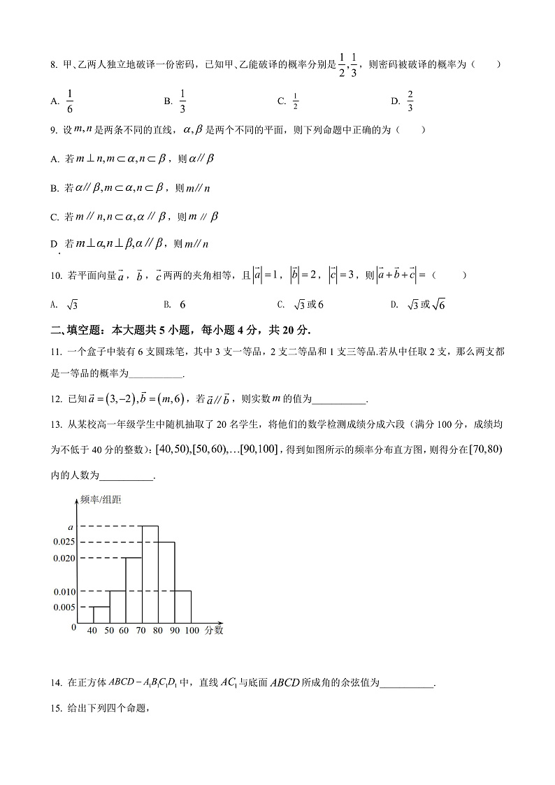天津市部分区2021-2022学年高一下学期期末考试数学试题第2页