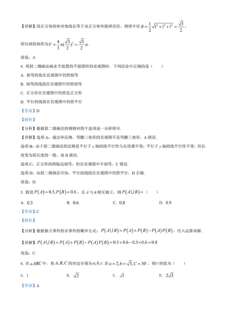 天津市部分区2021-2022学年高一下学期期末考试数学试题含解析第2页
