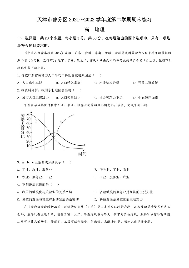 2022天津市部分区高一下学期期末考试地理试题含答案01
