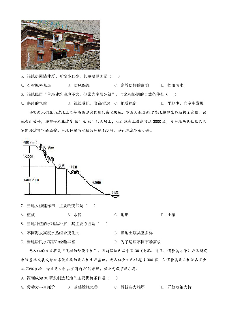 2022天津市部分区高一下学期期末考试地理试题含答案02