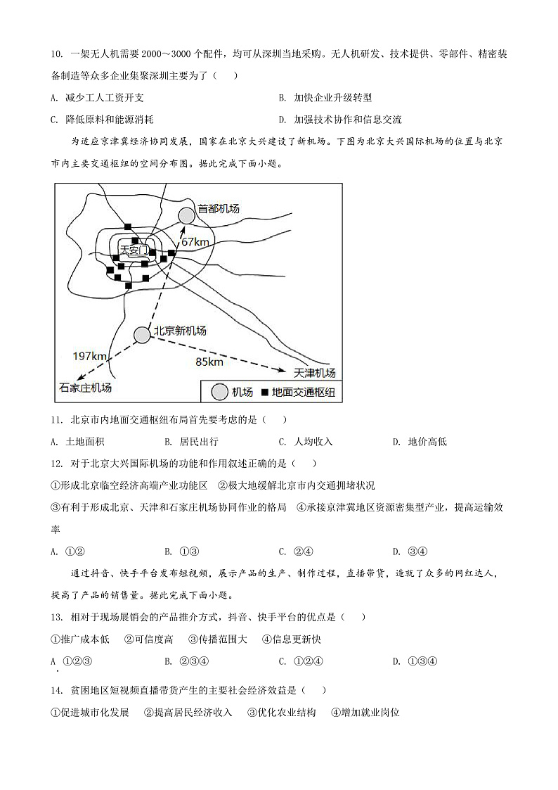2022天津市部分区高一下学期期末考试地理试题含答案03