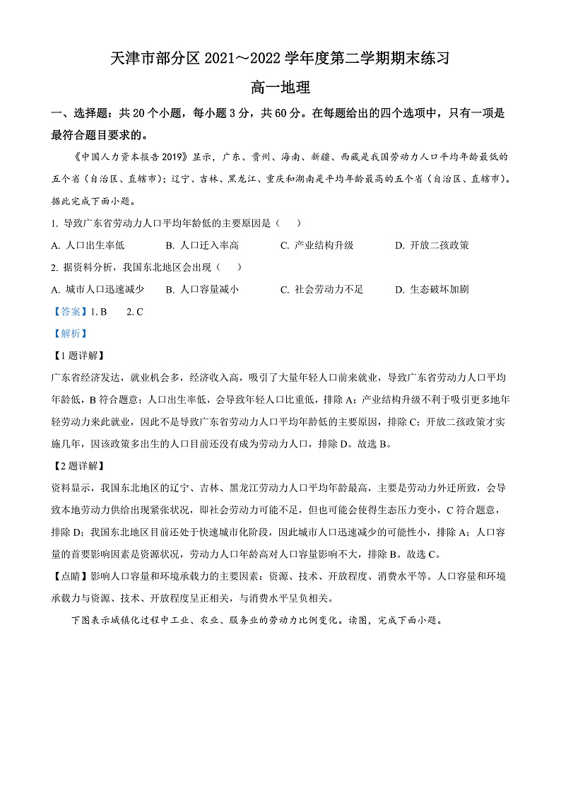 2022天津市部分区高一下学期期末考试地理试题含答案01