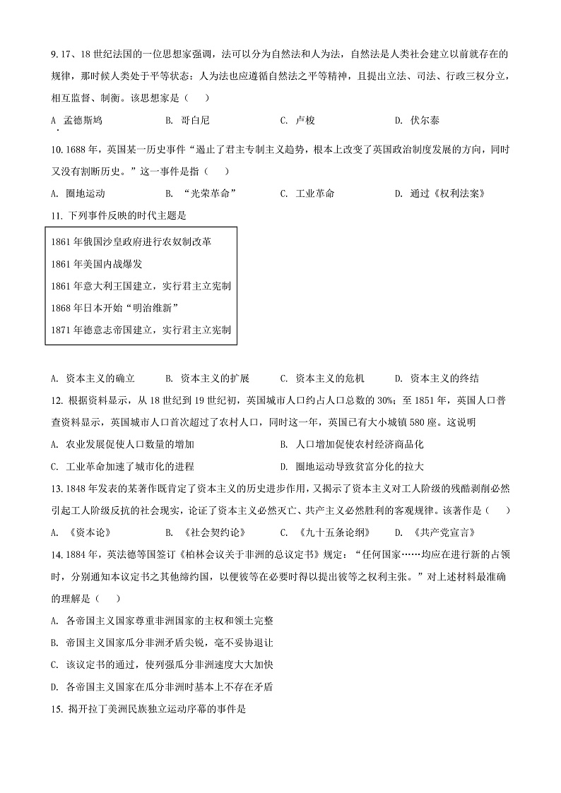 天津市部分区2021-2022学年高一下学期期末考试历史试题第2页