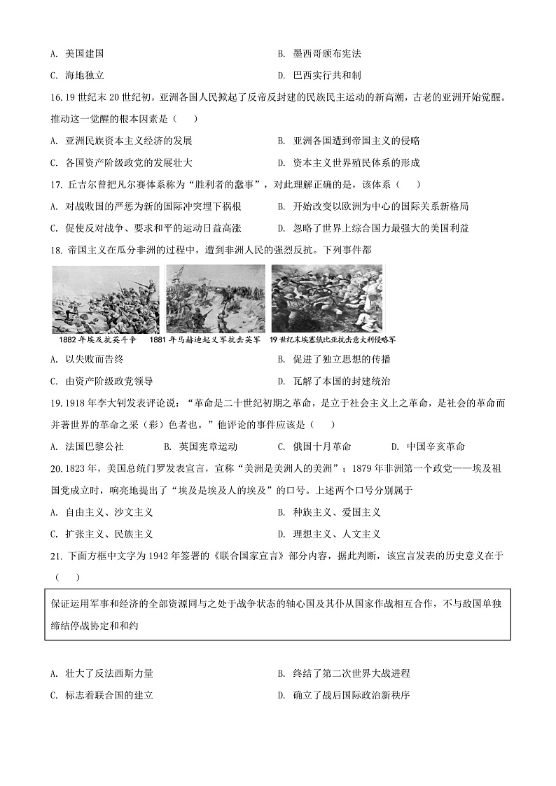 天津市部分区2021-2022学年高一下学期期末考试历史试题第3页