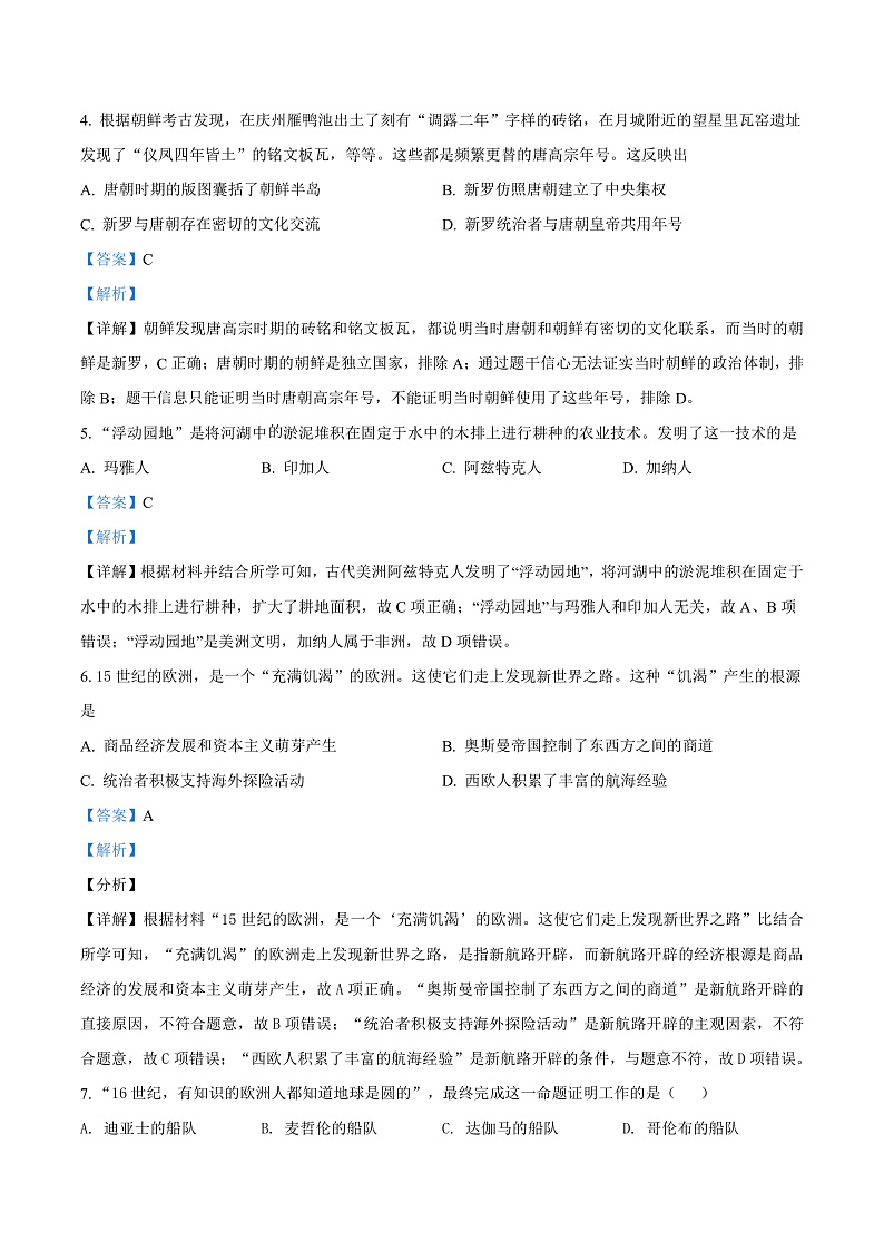 天津市部分区2021-2022学年高一下学期期末考试历史试题含解析第2页