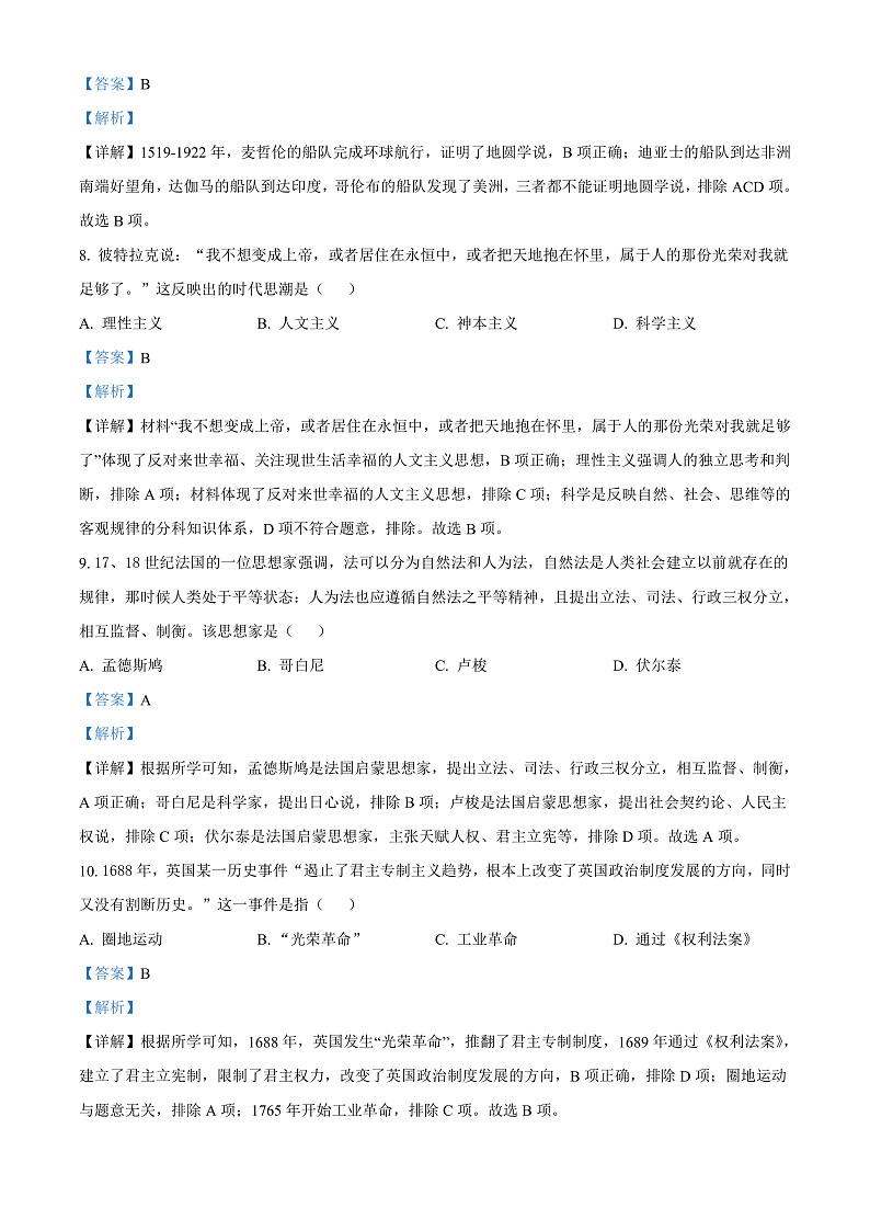 天津市部分区2021-2022学年高一下学期期末考试历史试题含解析第3页