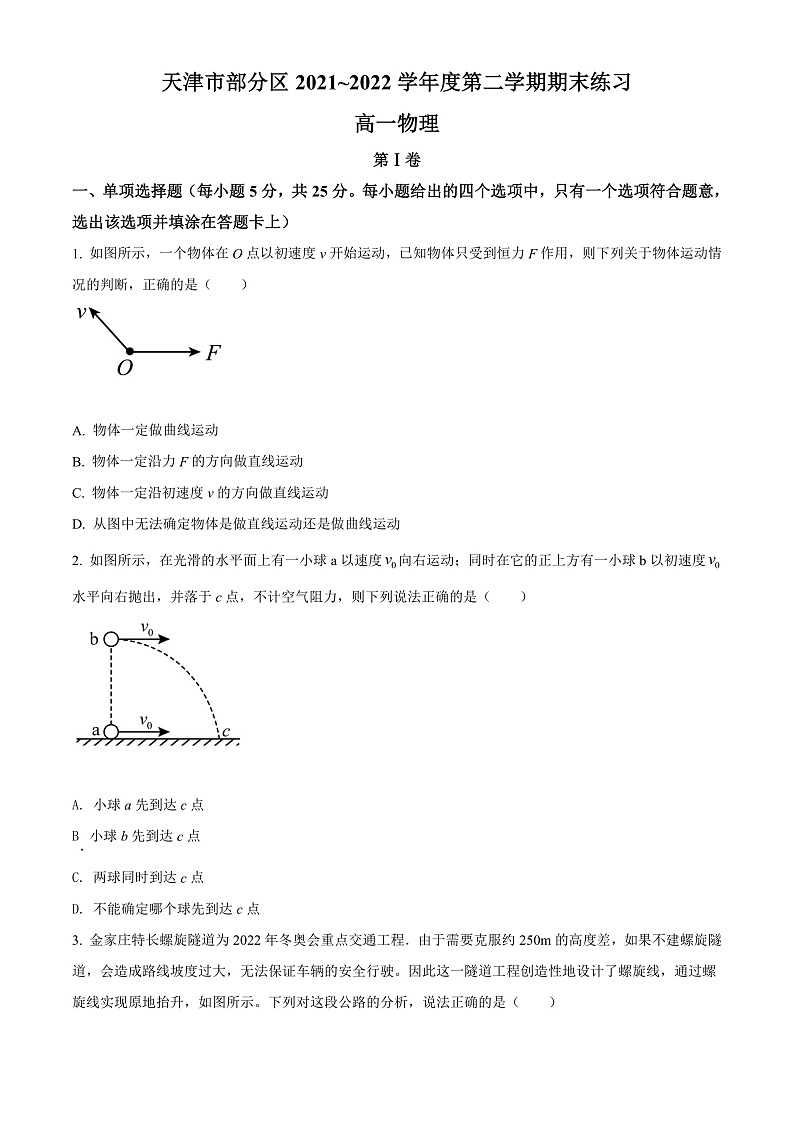 天津市部分区2021-2022学年高一下学期期末考试物理试题第1页