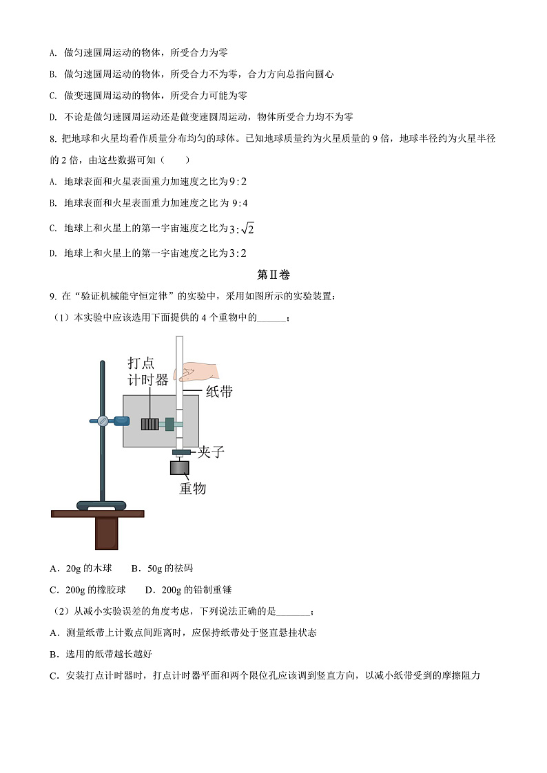 天津市部分区2021-2022学年高一下学期期末考试物理试题第3页
