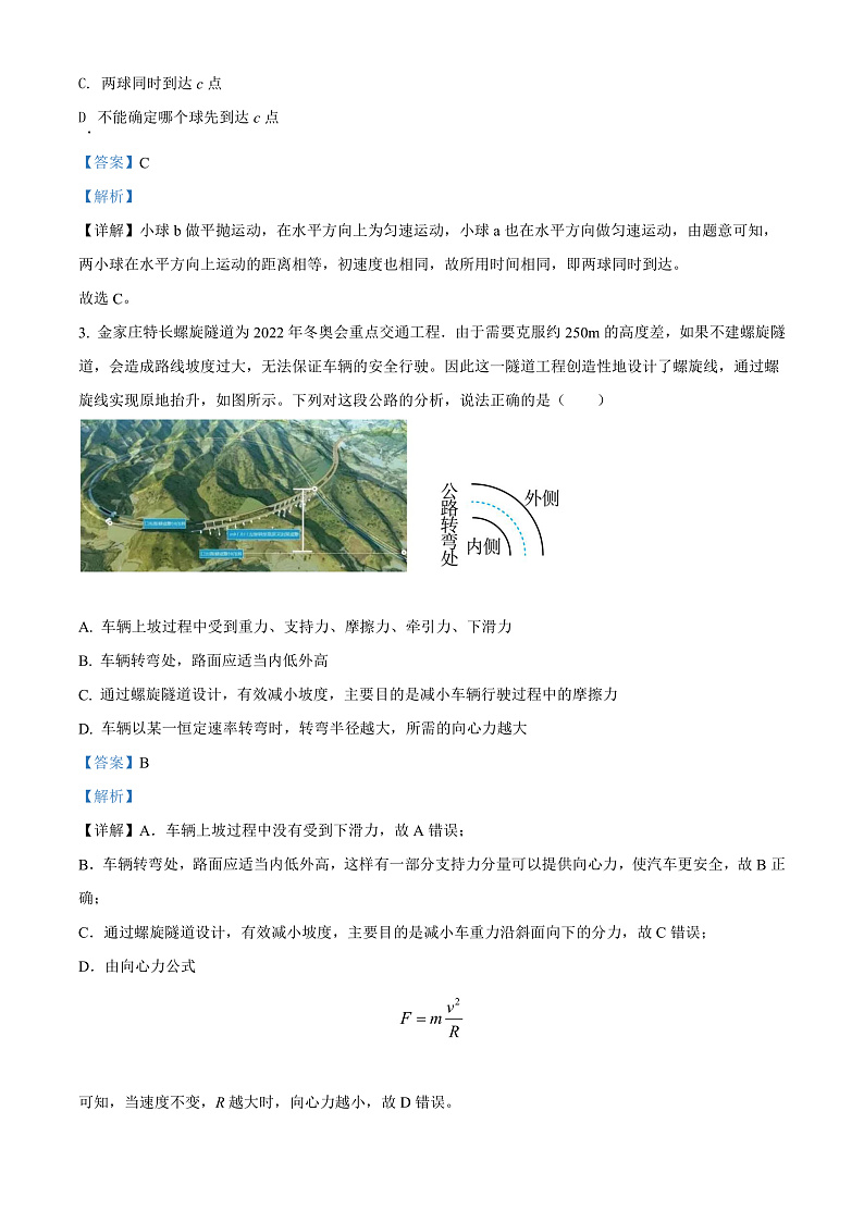天津市部分区2021-2022学年高一下学期期末考试物理试题含解析第2页
