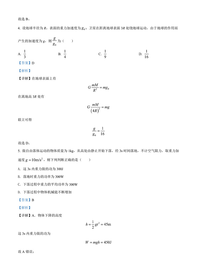 天津市部分区2021-2022学年高一下学期期末考试物理试题含解析第3页