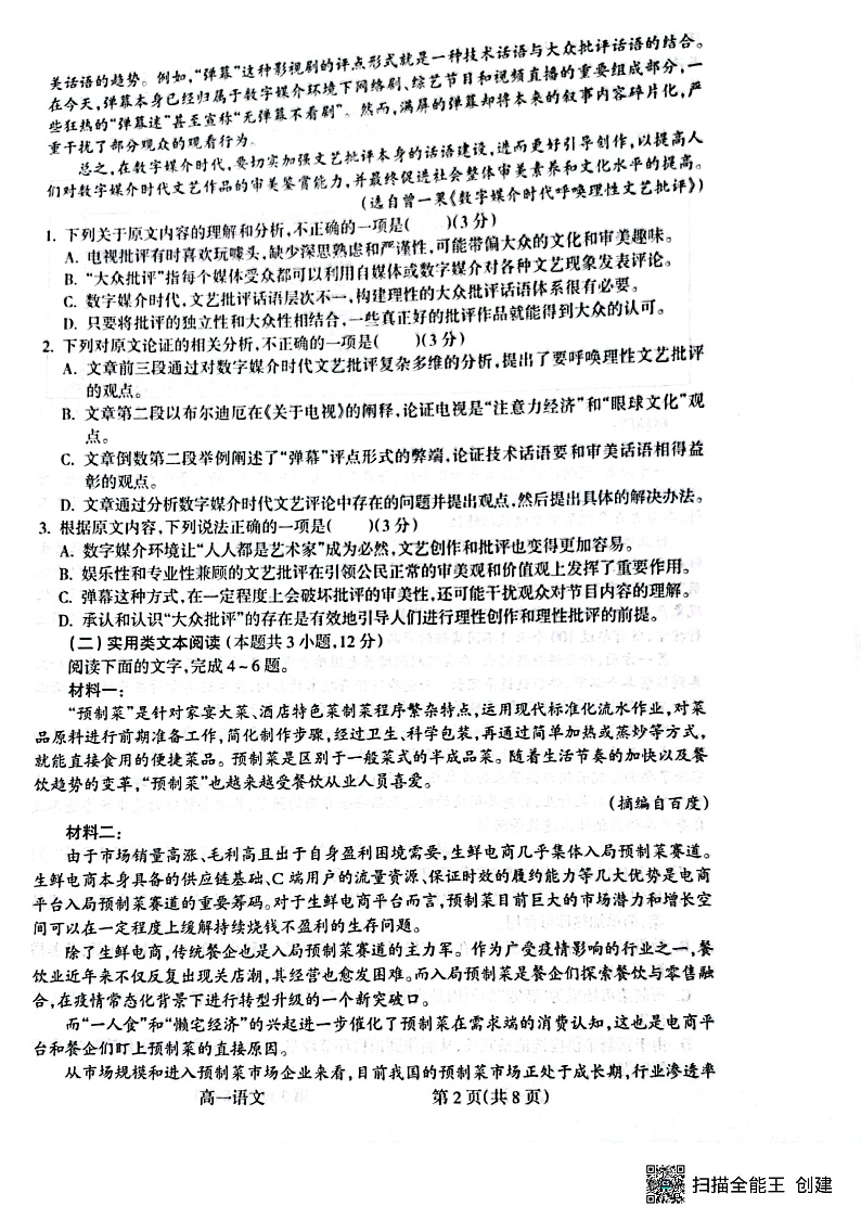 2022吕梁高一下学期期末语文试题02