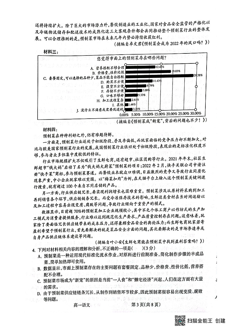 2022吕梁高一下学期期末语文试题03