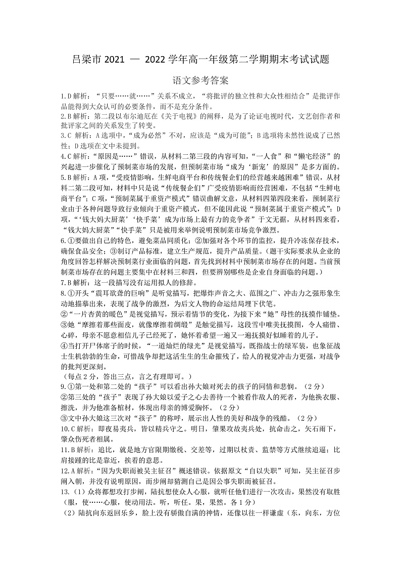 2022吕梁高一下学期期末语文试题01