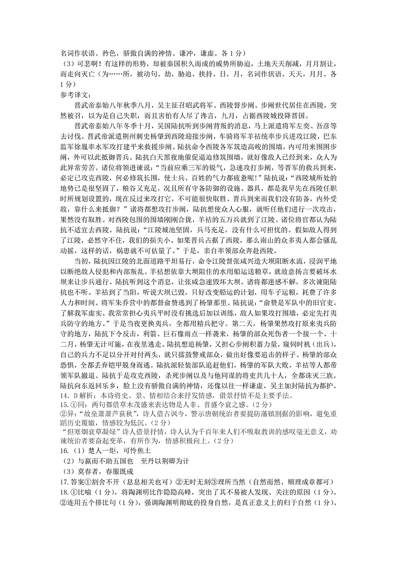 2022吕梁高一下学期期末语文试题02