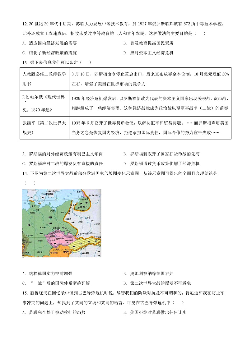 2022吕梁高一下学期期末历史试题03