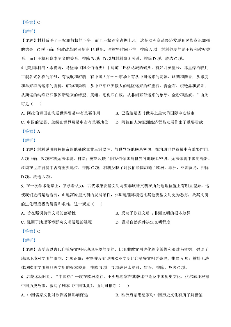 2022吕梁高一下学期期末历史试题02