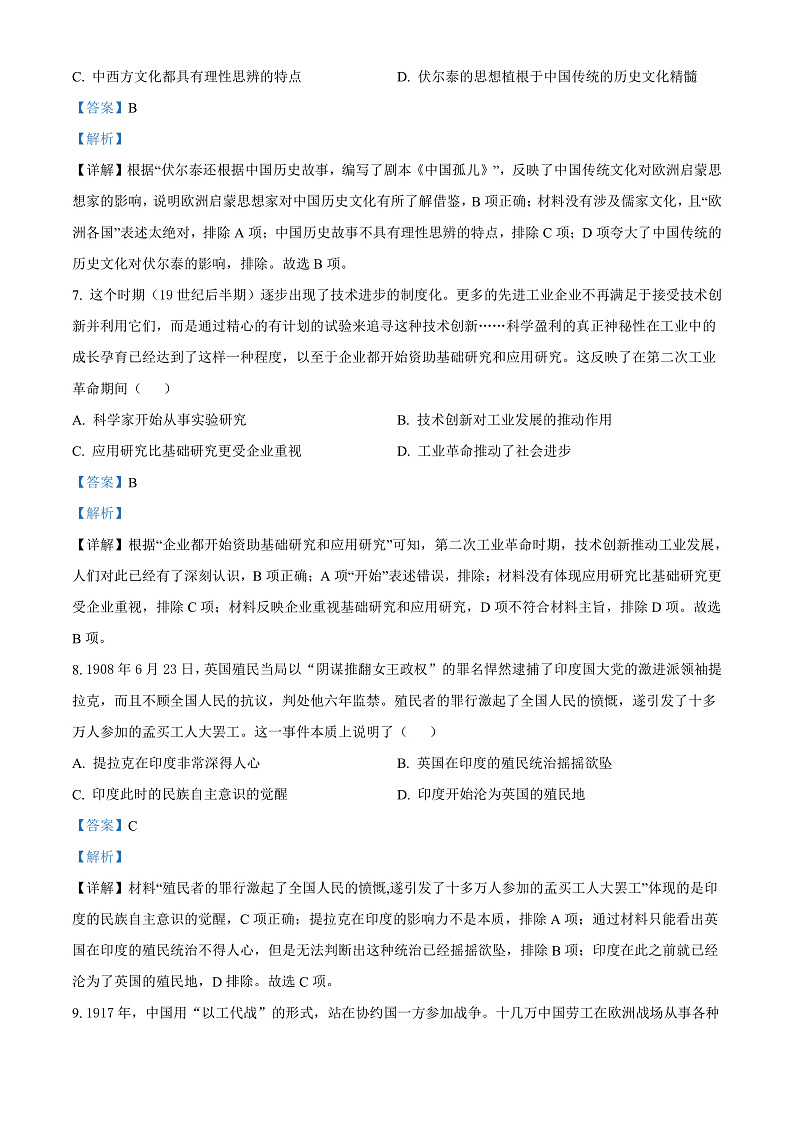 2022吕梁高一下学期期末历史试题03