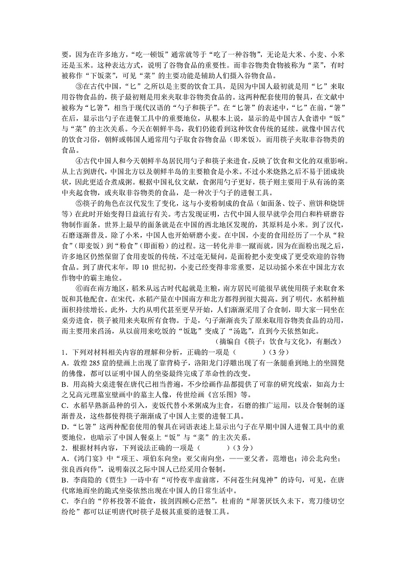 2022湖南师大附中高一下学期期末考试语文试卷含解析02