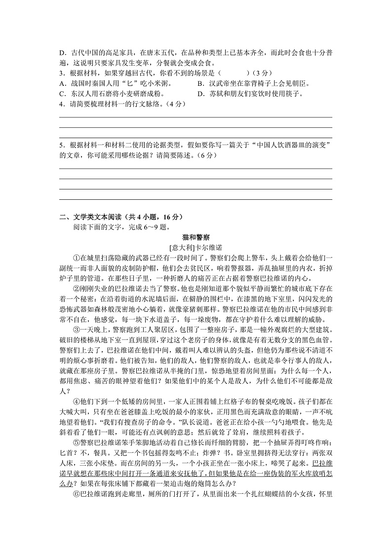 2022湖南师大附中高一下学期期末考试语文试卷含解析03