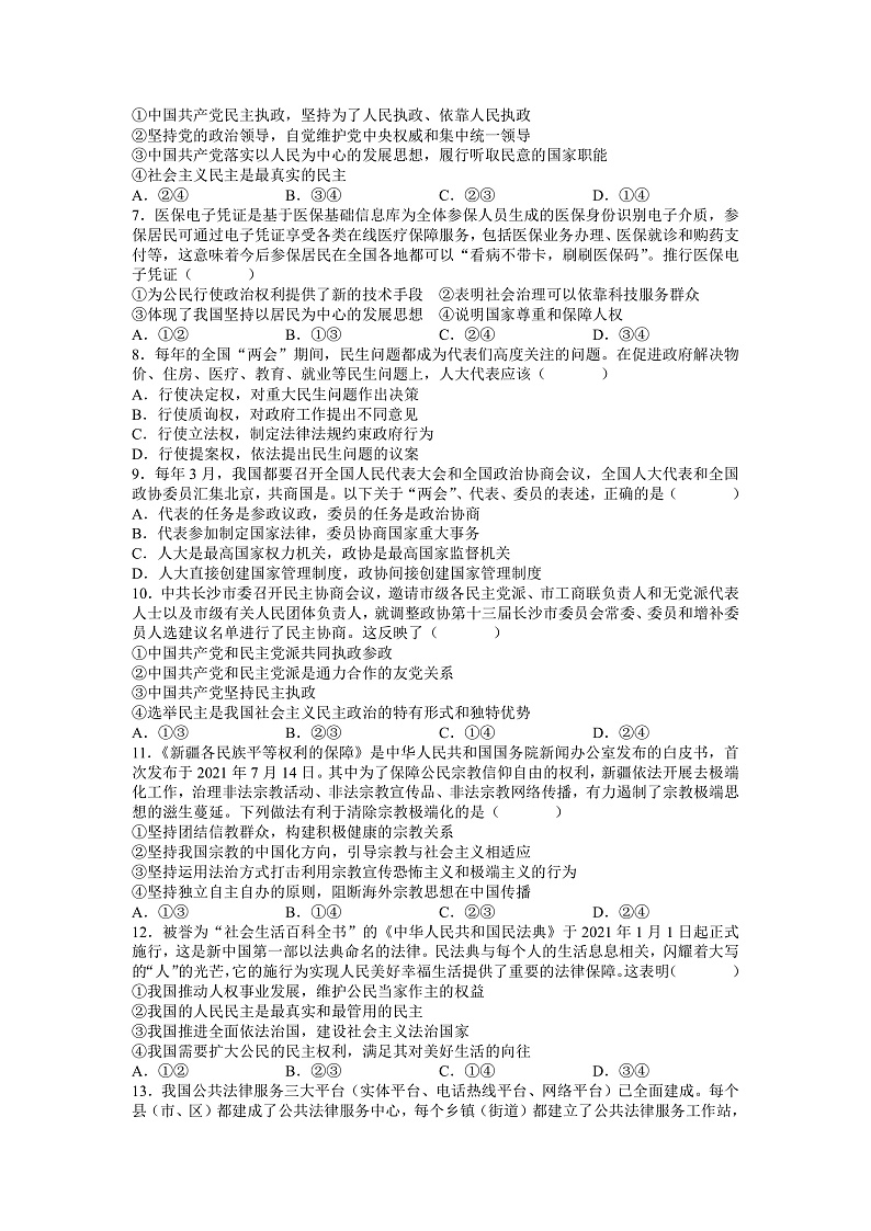 2022湖南师大附中高一下学期期末考试政治试卷含解析02