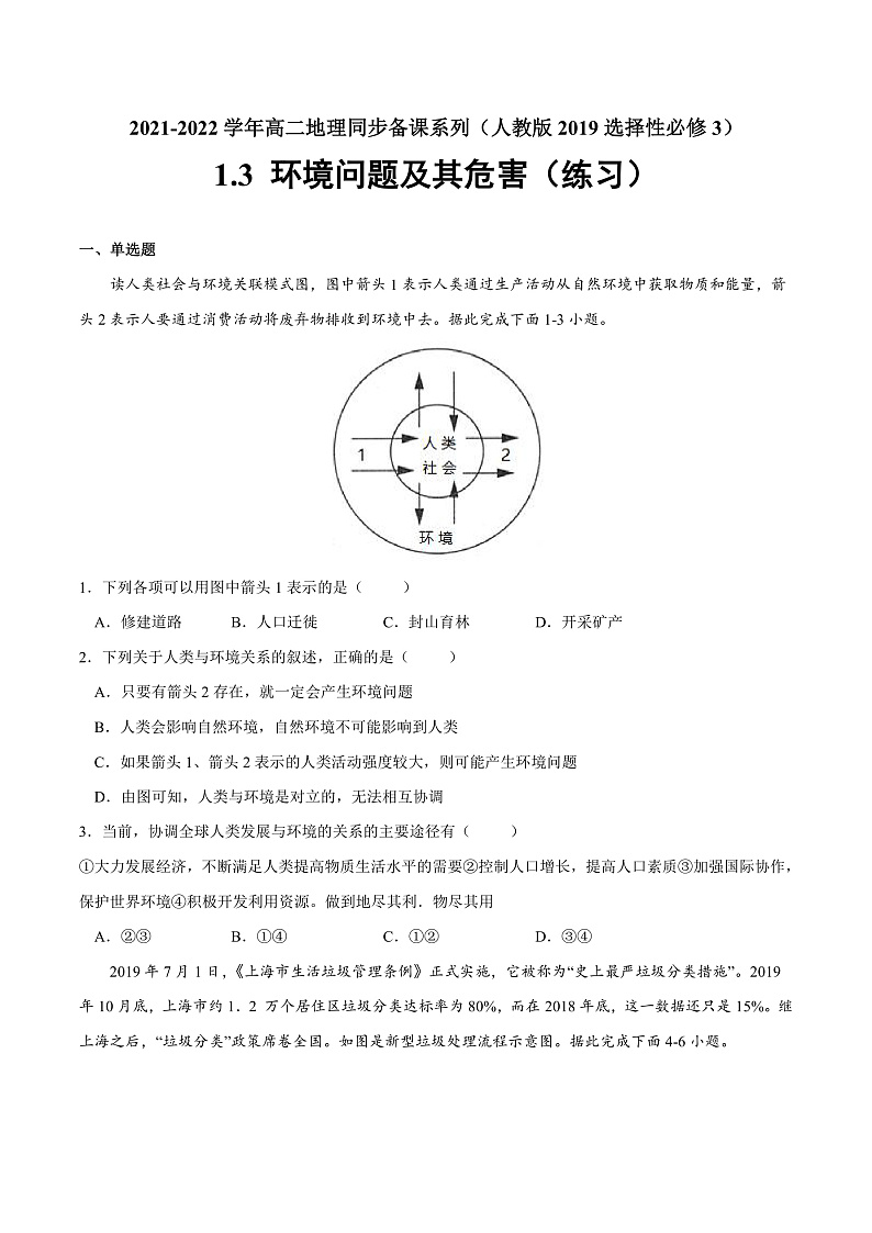 1.3 环境问题及其危害 课件+练习01