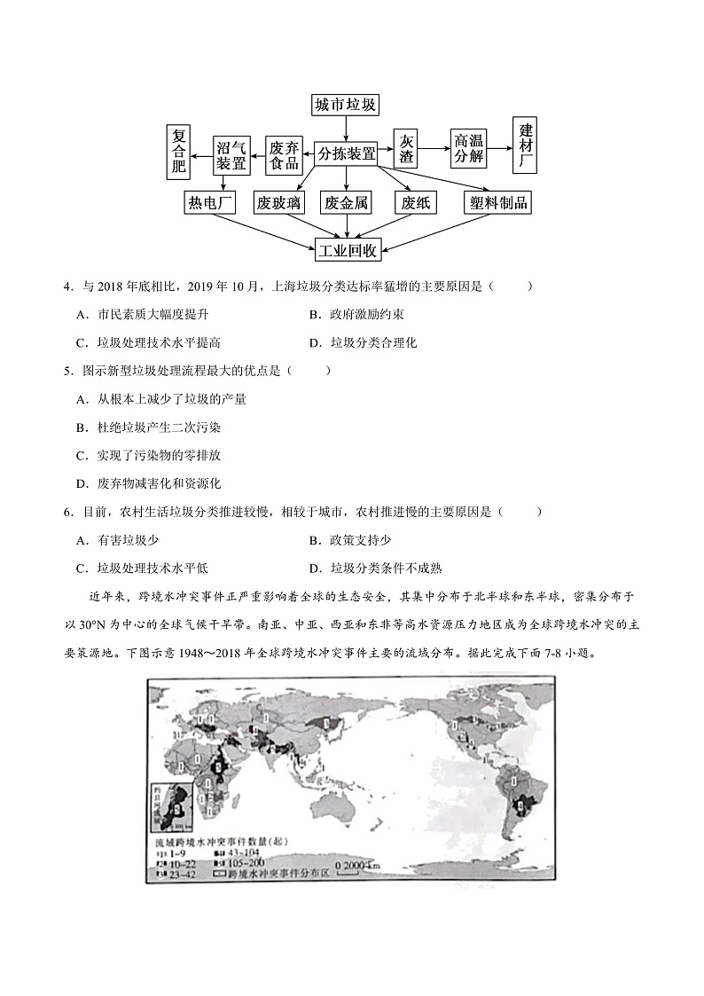 1.3 环境问题及其危害 课件+练习02